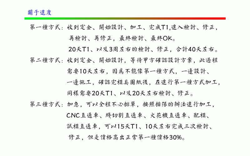 關(guān)于進度-深圳市模具廠對模具開發(fā)進度的定義