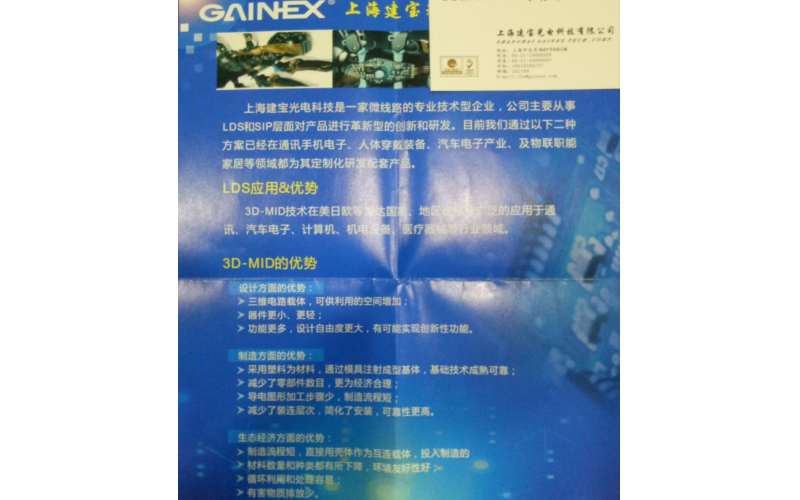 LDS 模具的最新進展