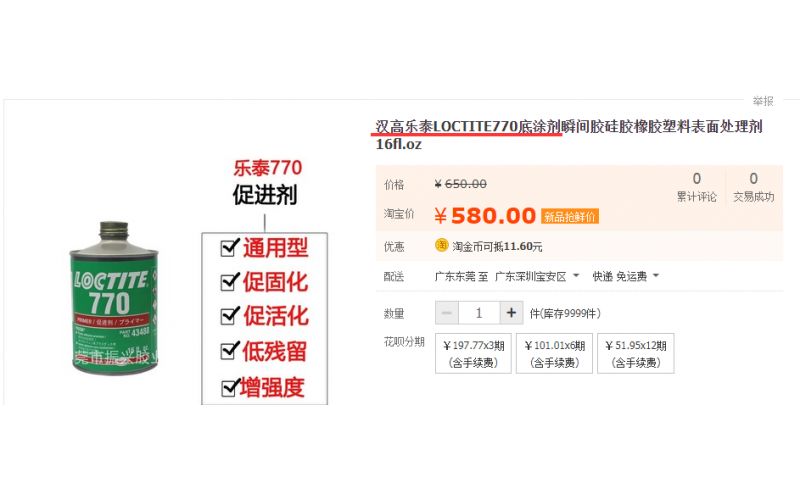 硅膠與ABS粘接，哪種方案最佳，樂泰770促進劑+樂泰401