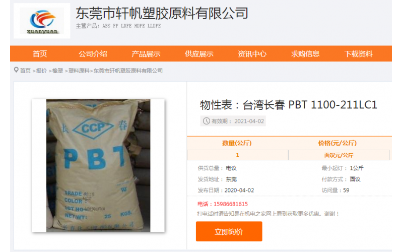 我們生產(chǎn)最小的交流互感器外殼， 使用 PBT 不加波纖材料， 江蘇長(zhǎng)春 PBT-1100-211 是防火的材料