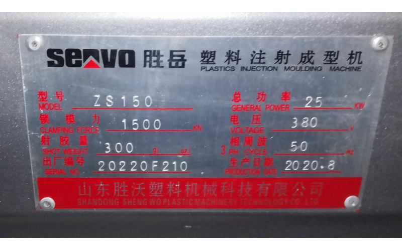 深圳模具廠，注塑機(jī)名牌一覽表